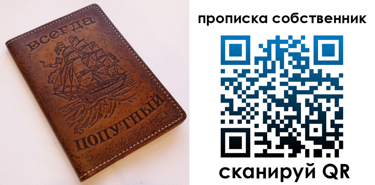 временная регистрация для всех в Никольском