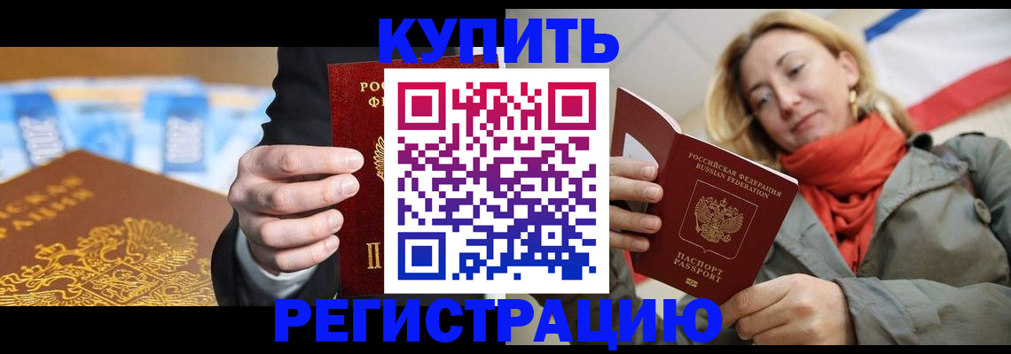 временная регистрация в квартире в Никольском